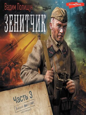 cover image of Возвращенец